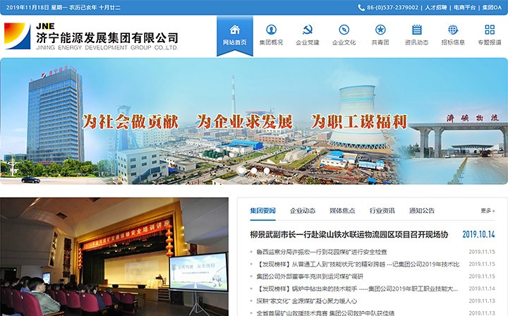 濟寧能源發展集團有限公司