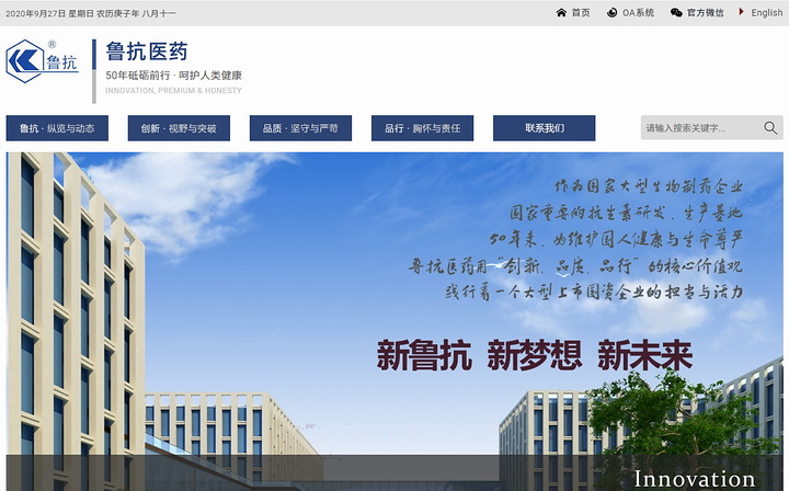 山東魯抗醫藥股份有限公司